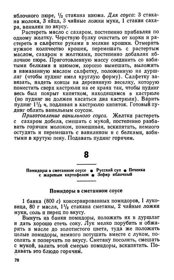 Лидия Лемкуль - Праздничный стол - Страница № 71