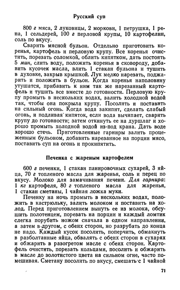 Лидия Лемкуль - Праздничный стол - Страница № 72