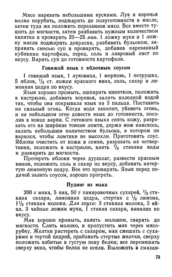 Лидия Лемкуль - Праздничный стол - Страница № 74