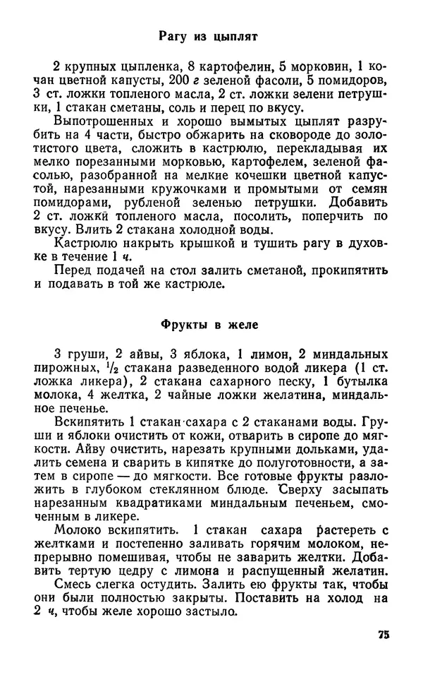 Лидия Лемкуль - Праздничный стол - Страница № 76