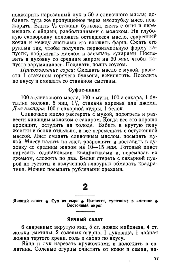 Лидия Лемкуль - Праздничный стол - Страница № 78