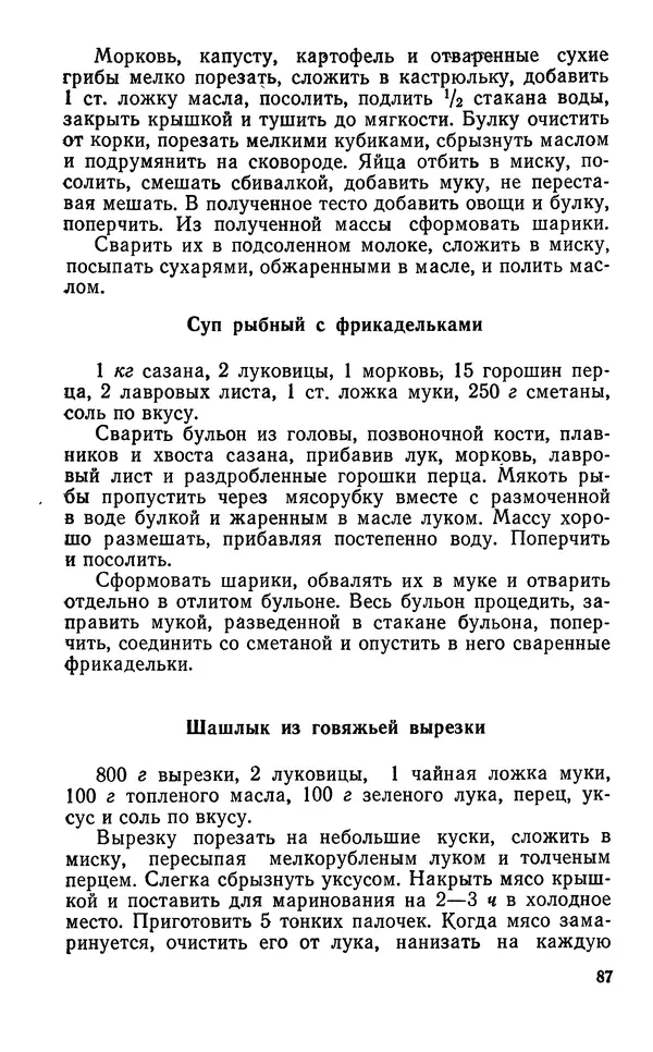 Лидия Лемкуль - Праздничный стол - Страница № 88