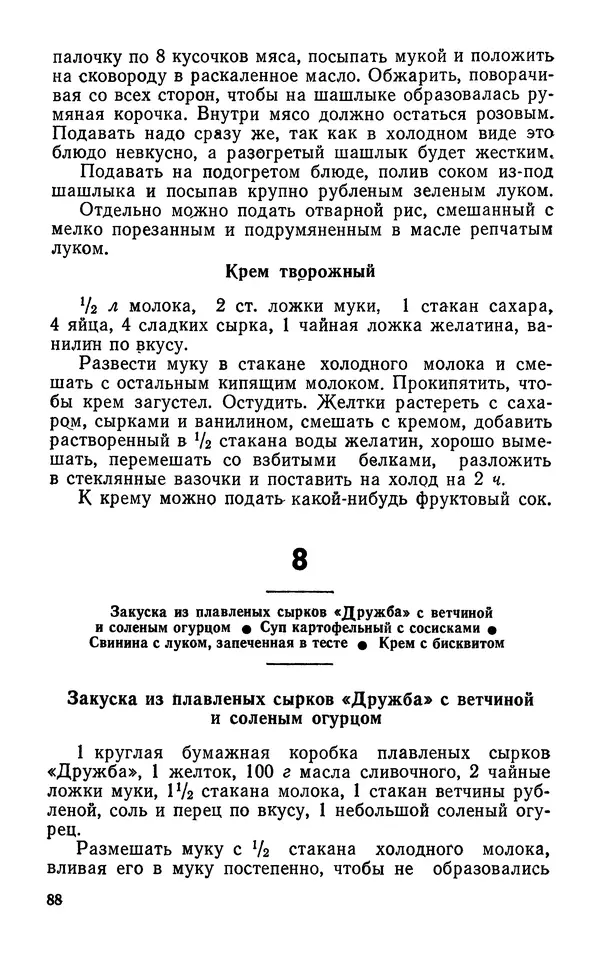 Лидия Лемкуль - Праздничный стол - Страница № 89