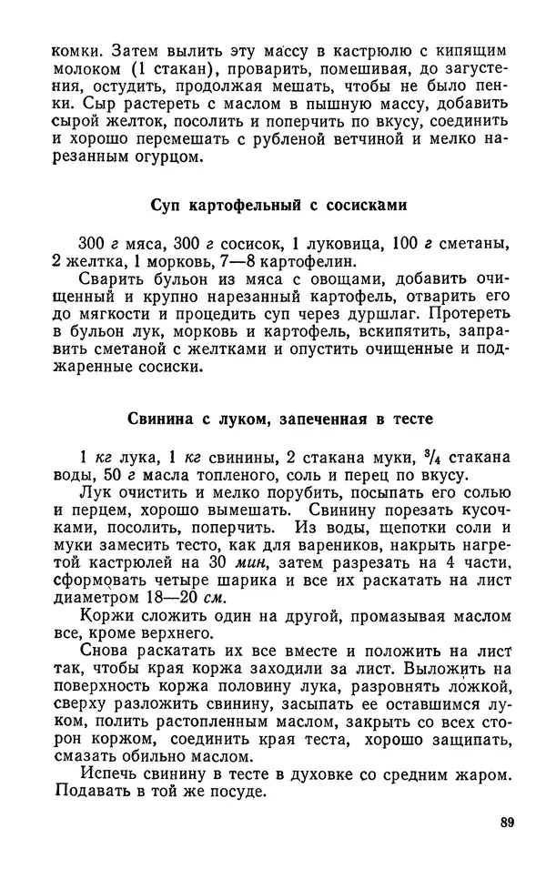 Лидия Лемкуль - Праздничный стол - Страница № 90