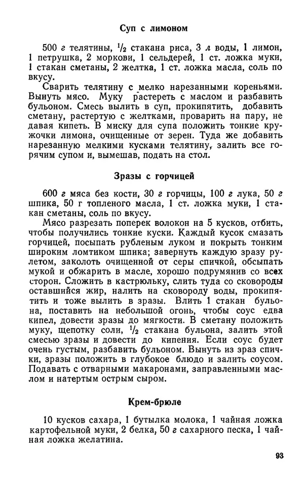 Лидия Лемкуль - Праздничный стол - Страница № 94