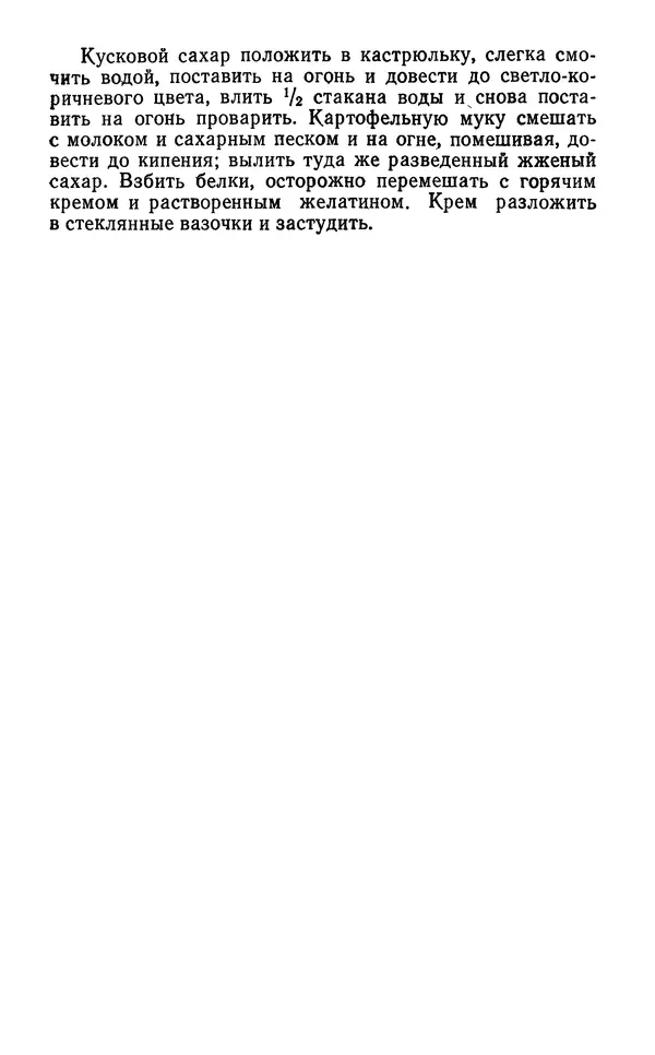 Лидия Лемкуль - Праздничный стол - Страница № 95