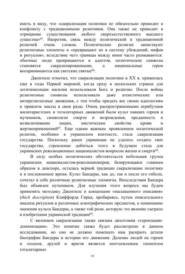 Гжегож Россолински-Либе - Жизнь Степана Бандеры: терроризм, фашизм, геноцид, культ - Страница № 34