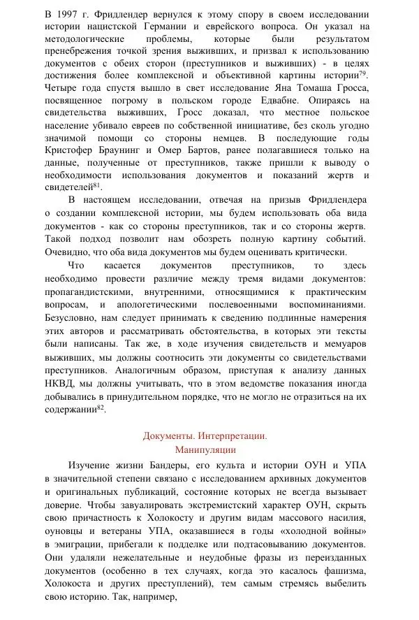 Гжегож Россолински-Либе - Жизнь Степана Бандеры: терроризм, фашизм, геноцид, культ - Страница № 38