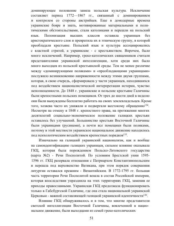Гжегож Россолински-Либе - Жизнь Степана Бандеры: терроризм, фашизм, геноцид, культ - Страница № 50