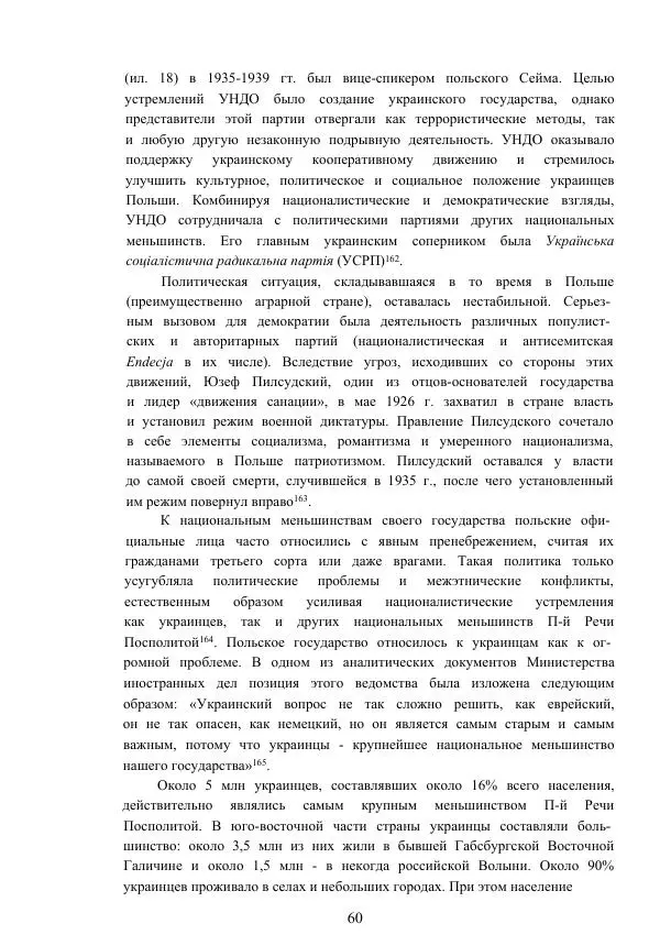 Гжегож Россолински-Либе - Жизнь Степана Бандеры: терроризм, фашизм, геноцид, культ - Страница № 59