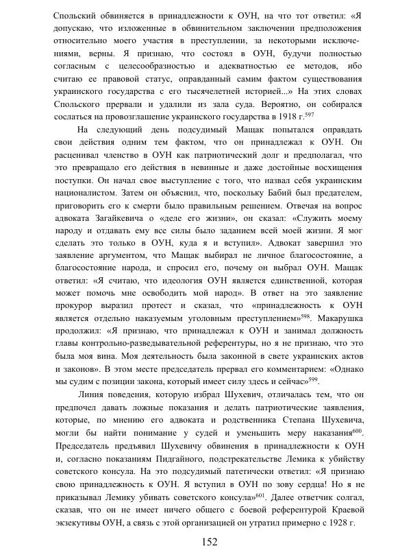 Гжегож Россолински-Либе - Жизнь Степана Бандеры: терроризм, фашизм, геноцид, культ - Страница № 151
