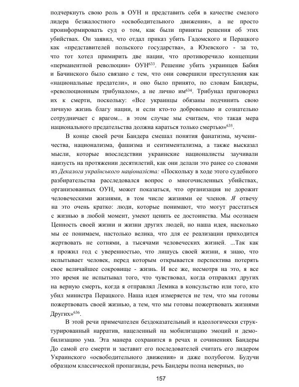 Гжегож Россолински-Либе - Жизнь Степана Бандеры: терроризм, фашизм, геноцид, культ - Страница № 156
