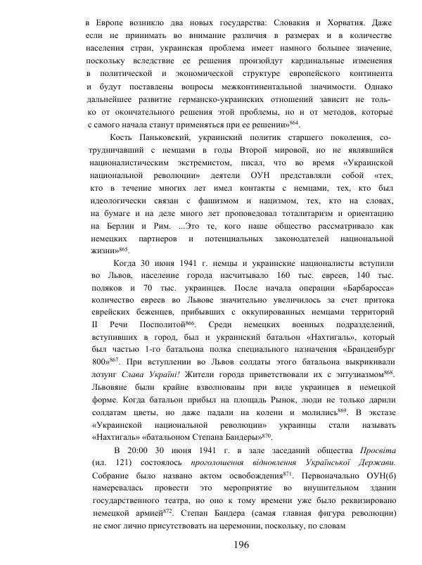Гжегож Россолински-Либе - Жизнь Степана Бандеры: терроризм, фашизм, геноцид, культ - Страница № 195