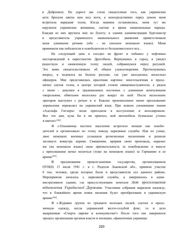 Гжегож Россолински-Либе - Жизнь Степана Бандеры: терроризм, фашизм, геноцид, культ - Страница № 219