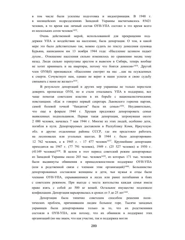 Гжегож Россолински-Либе - Жизнь Степана Бандеры: терроризм, фашизм, геноцид, культ - Страница № 288