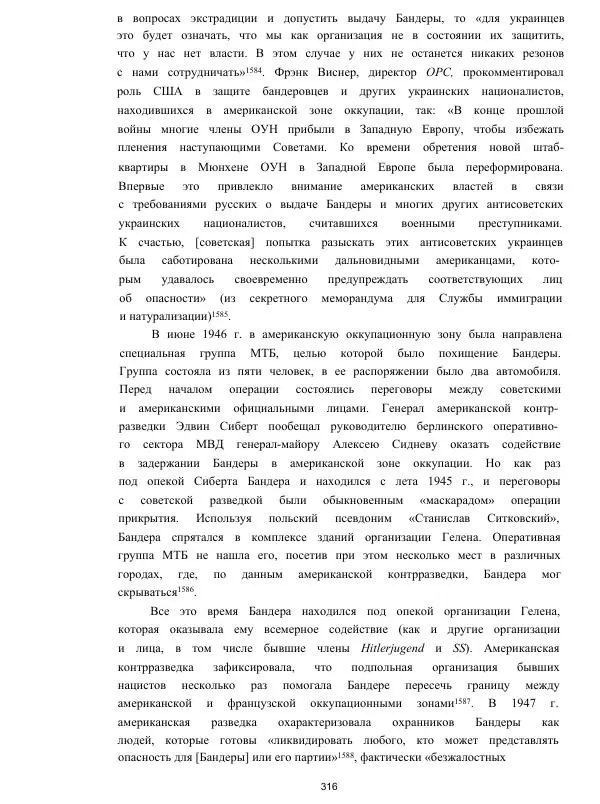 Гжегож Россолински-Либе - Жизнь Степана Бандеры: терроризм, фашизм, геноцид, культ - Страница № 315