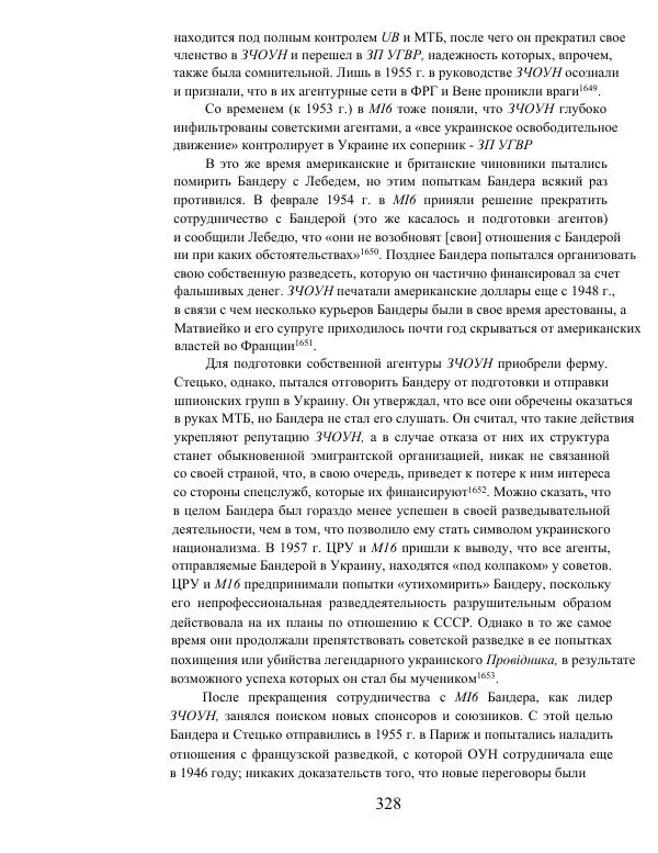 Гжегож Россолински-Либе - Жизнь Степана Бандеры: терроризм, фашизм, геноцид, культ - Страница № 327