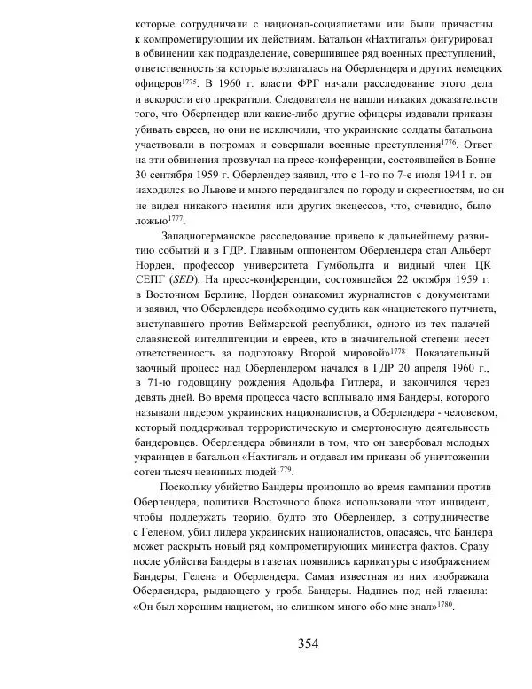 Гжегож Россолински-Либе - Жизнь Степана Бандеры: терроризм, фашизм, геноцид, культ - Страница № 353