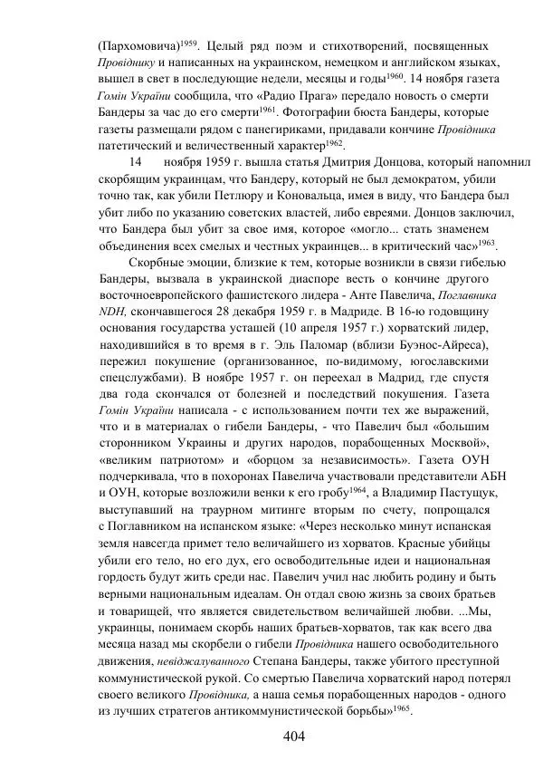 Гжегож Россолински-Либе - Жизнь Степана Бандеры: терроризм, фашизм, геноцид, культ - Страница № 403