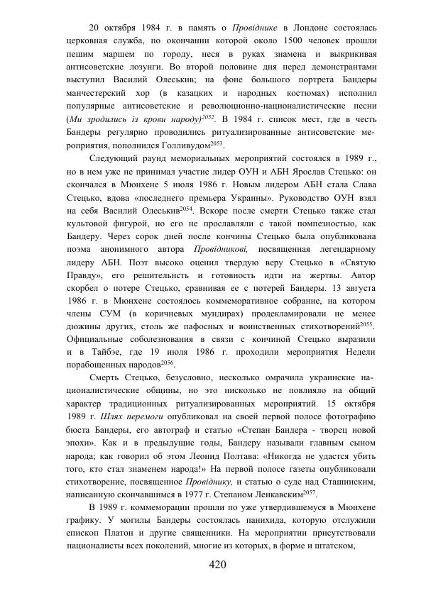 Гжегож Россолински-Либе - Жизнь Степана Бандеры: терроризм, фашизм, геноцид, культ - Страница № 419
