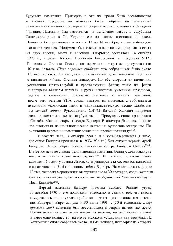 Гжегож Россолински-Либе - Жизнь Степана Бандеры: терроризм, фашизм, геноцид, культ - Страница № 446