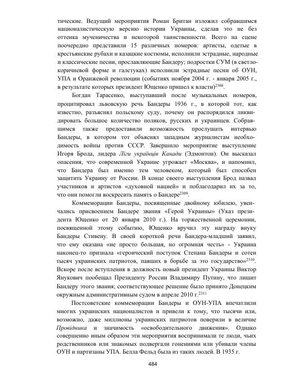 Гжегож Россолински-Либе - Жизнь Степана Бандеры: терроризм, фашизм, геноцид, культ - Страница № 483