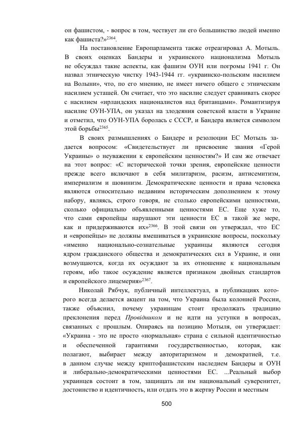 Гжегож Россолински-Либе - Жизнь Степана Бандеры: терроризм, фашизм, геноцид, культ - Страница № 499