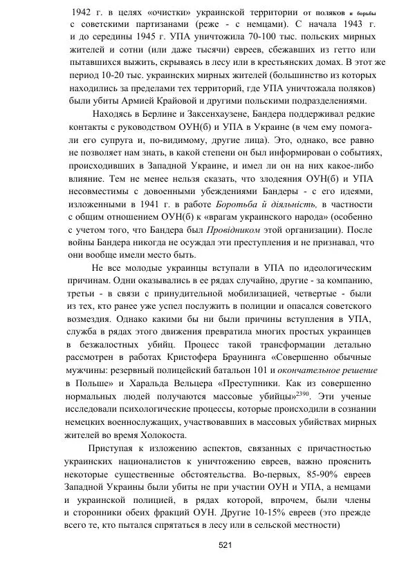 Гжегож Россолински-Либе - Жизнь Степана Бандеры: терроризм, фашизм, геноцид, культ - Страница № 520