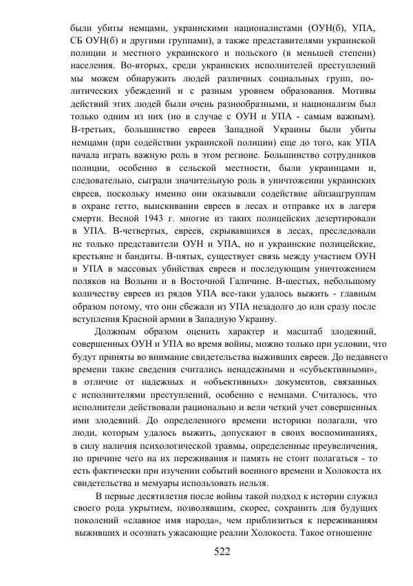Гжегож Россолински-Либе - Жизнь Степана Бандеры: терроризм, фашизм, геноцид, культ - Страница № 521