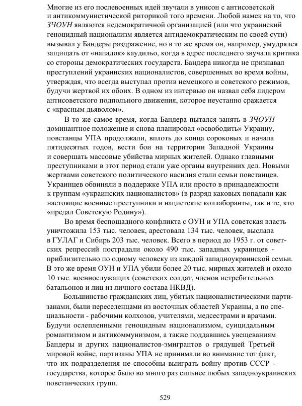 Гжегож Россолински-Либе - Жизнь Степана Бандеры: терроризм, фашизм, геноцид, культ - Страница № 528