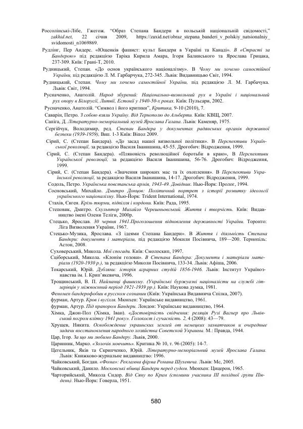 Гжегож Россолински-Либе - Жизнь Степана Бандеры: терроризм, фашизм, геноцид, культ - Страница № 579