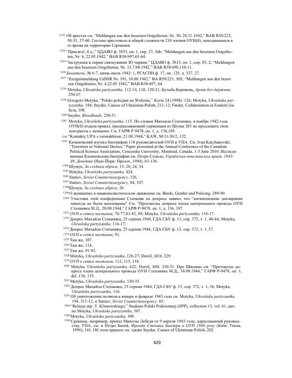 Гжегож Россолински-Либе - Жизнь Степана Бандеры: терроризм, фашизм, геноцид, культ - Страница № 628