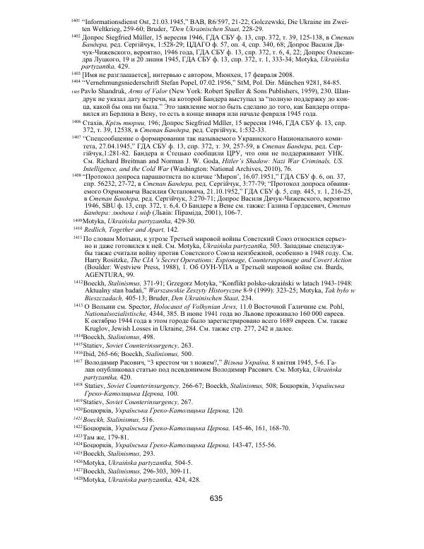 Гжегож Россолински-Либе - Жизнь Степана Бандеры: терроризм, фашизм, геноцид, культ - Страница № 634