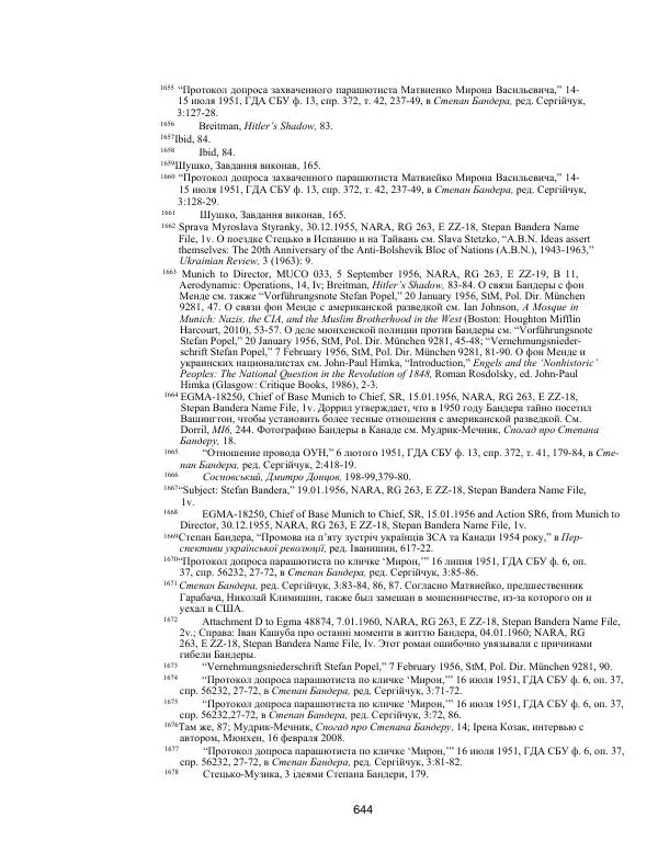 Гжегож Россолински-Либе - Жизнь Степана Бандеры: терроризм, фашизм, геноцид, культ - Страница № 643