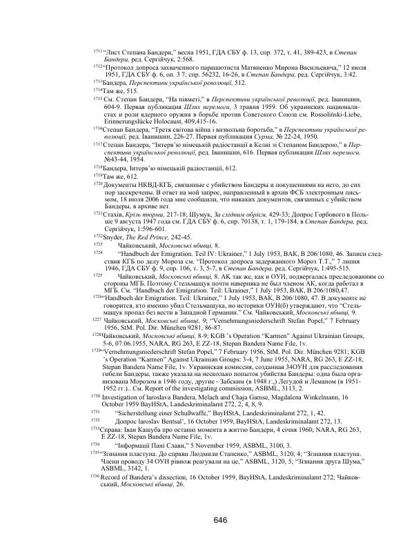 Гжегож Россолински-Либе - Жизнь Степана Бандеры: терроризм, фашизм, геноцид, культ - Страница № 645