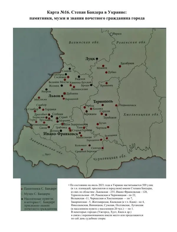 Гжегож Россолински-Либе - Жизнь Степана Бандеры: терроризм, фашизм, геноцид, культ - Страница № 680