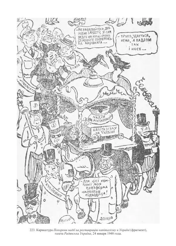 Гжегож Россолински-Либе - Жизнь Степана Бандеры: терроризм, фашизм, геноцид, культ - Страница № 770