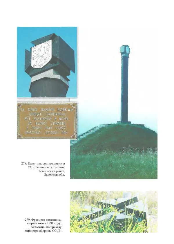 Гжегож Россолински-Либе - Жизнь Степана Бандеры: терроризм, фашизм, геноцид, культ - Страница № 798