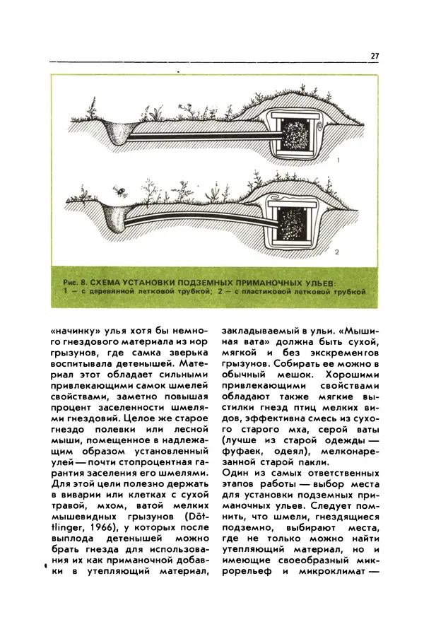 Виктор Гребенников - Шмели - опылители клевера - Страница № 26
