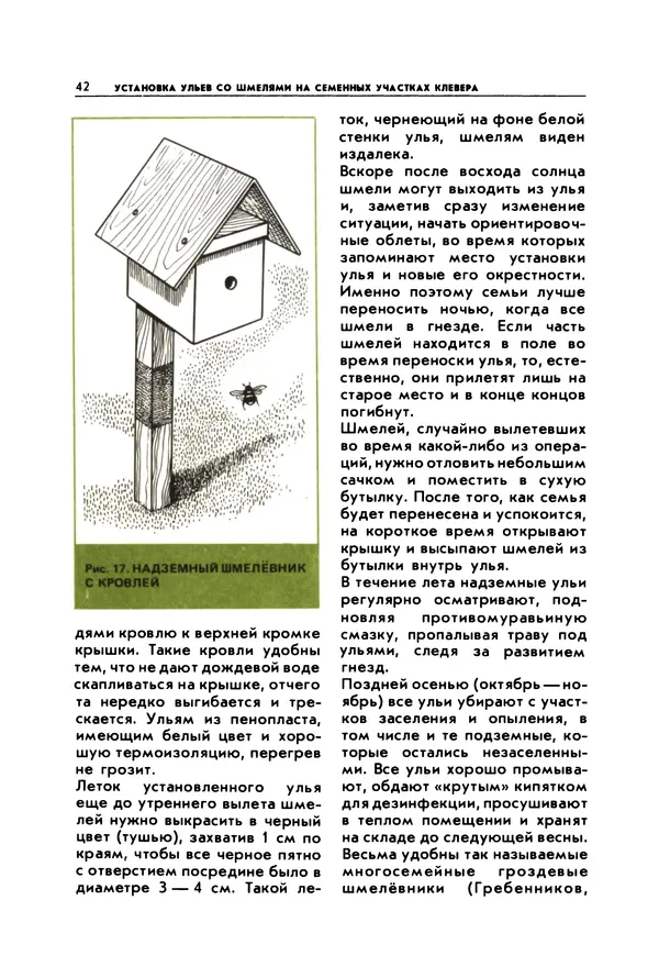 Виктор Гребенников - Шмели - опылители клевера - Страница № 41