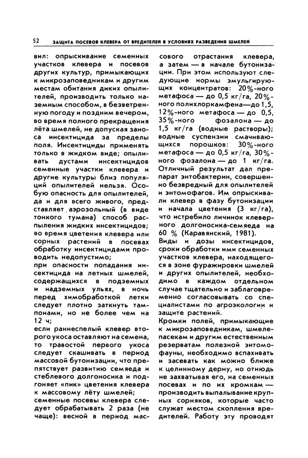 Виктор Гребенников - Шмели - опылители клевера - Страница № 51