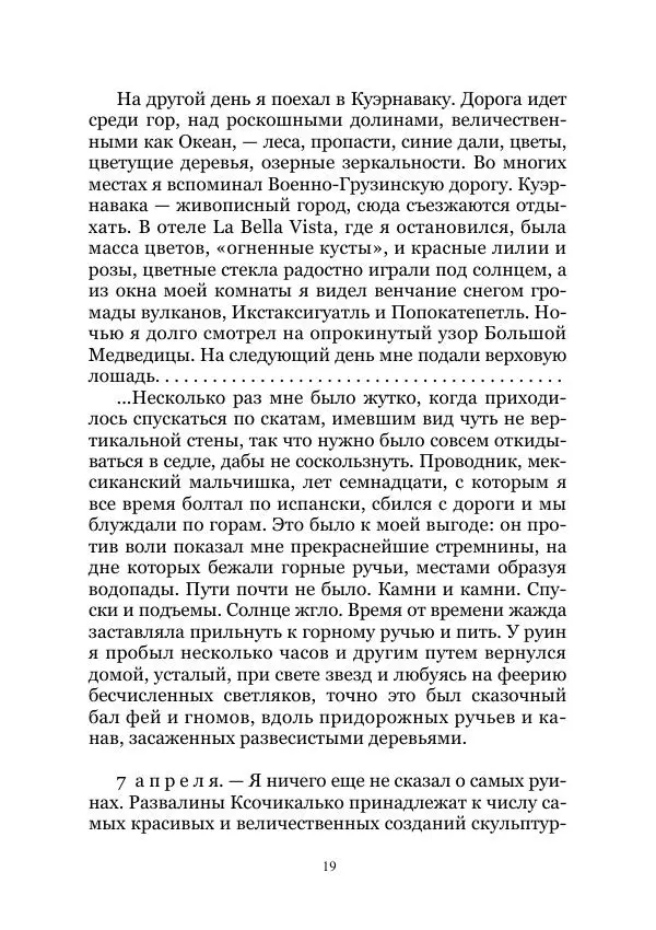 Константин Бальмонт - В странах солнца - Страница № 19