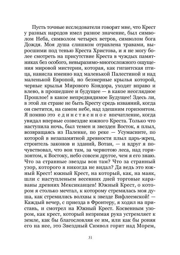 Константин Бальмонт - В странах солнца - Страница № 31