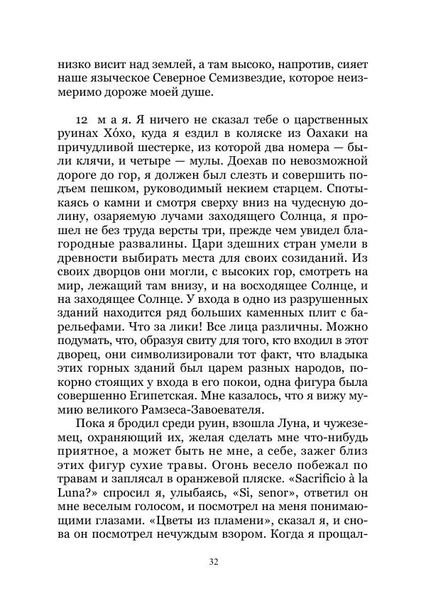 Константин Бальмонт - В странах солнца - Страница № 32