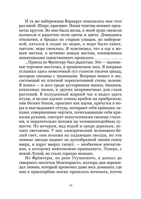 Константин Бальмонт - В странах солнца - Страница № 34