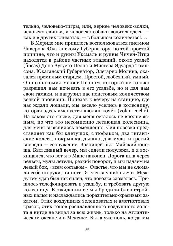Константин Бальмонт - В странах солнца - Страница № 38