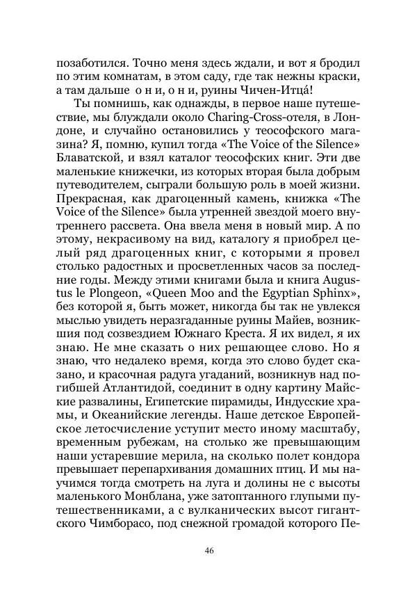 Константин Бальмонт - В странах солнца - Страница № 46