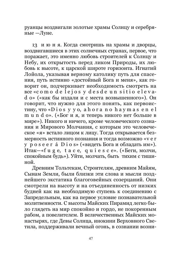 Константин Бальмонт - В странах солнца - Страница № 47