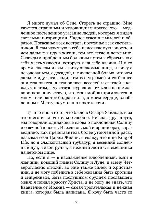 Константин Бальмонт - В странах солнца - Страница № 50