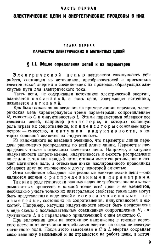 Александр Каплянский - Теоретические основы электротехники. Изд. 2-е - Страница № 10